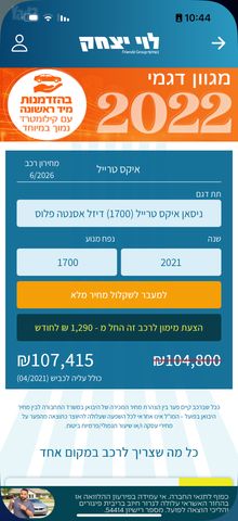 מודעת רכב ניסאן אקס טרייל
