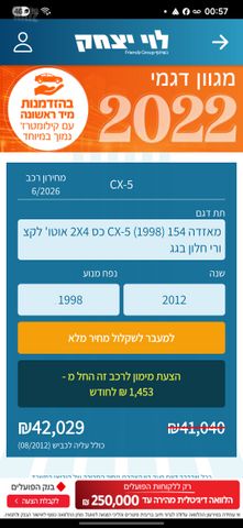 מודעת רכב מאזדה CX-5
