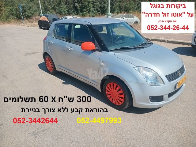מודעת רכב סוזוקי סוויפט
