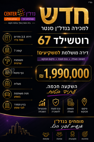 רוטשילד 67
