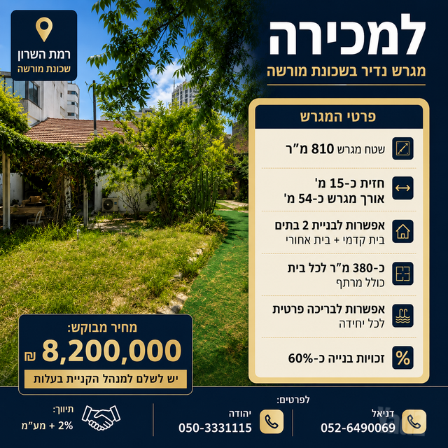 מורשה