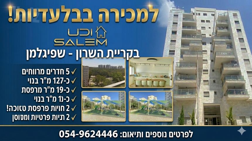 דירה, קרית השרון, נתניה