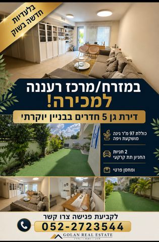 דירת גן, נווה דוד רמז, רעננה