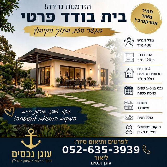 בית פרטי/ קוטג'
