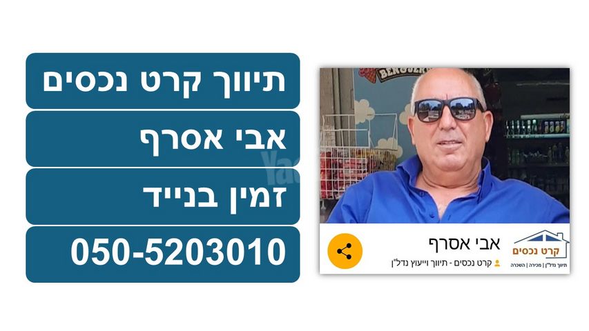 דירה למכירה בתל אביב יפו (תיווך) — 3