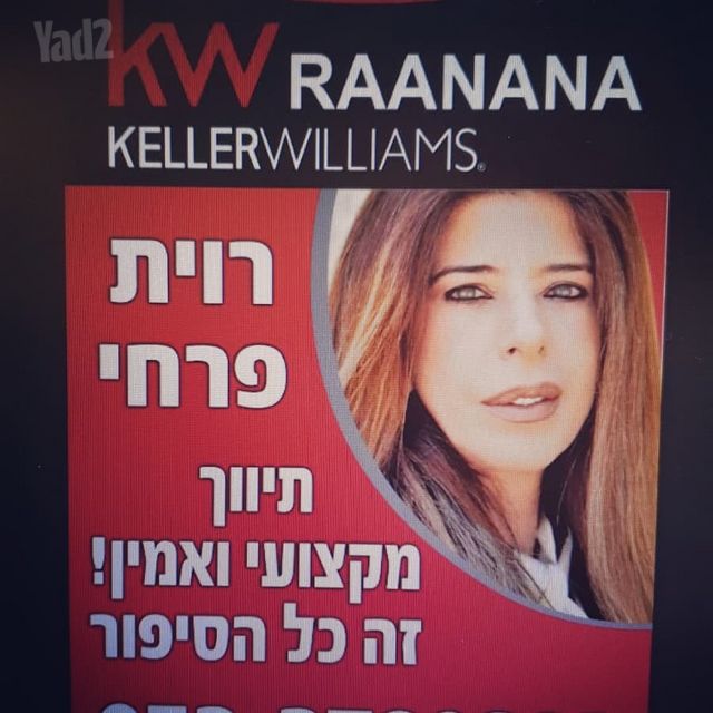 מודעת נכס, קרית הפרחים - 2005, רעננה