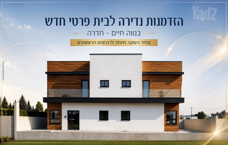 בית פרטי/ קוטג'