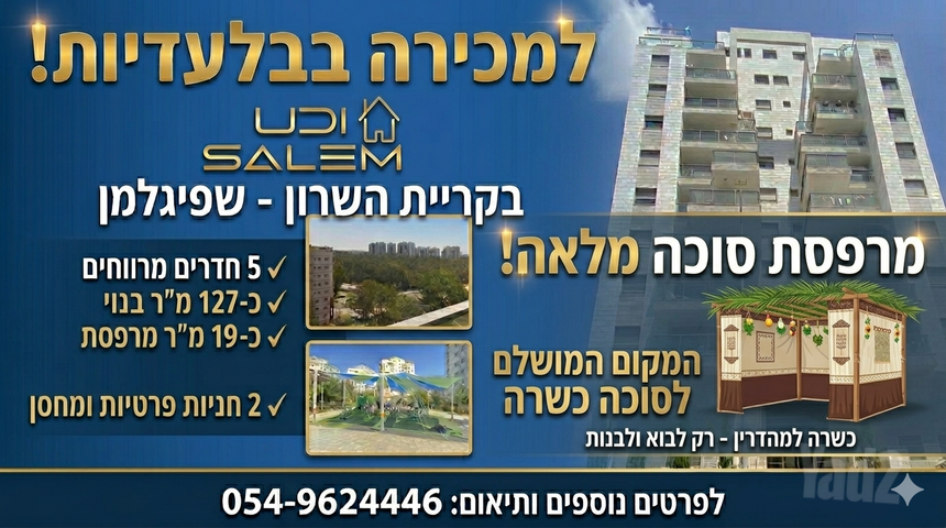 שפיגלמן 