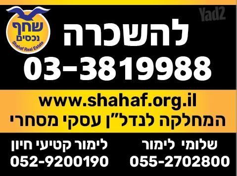 מודעת נכס, האלוף דוד מרכוס, פארק עסקים ירקון / אזור תעשיה סגולה, פתח תקווה