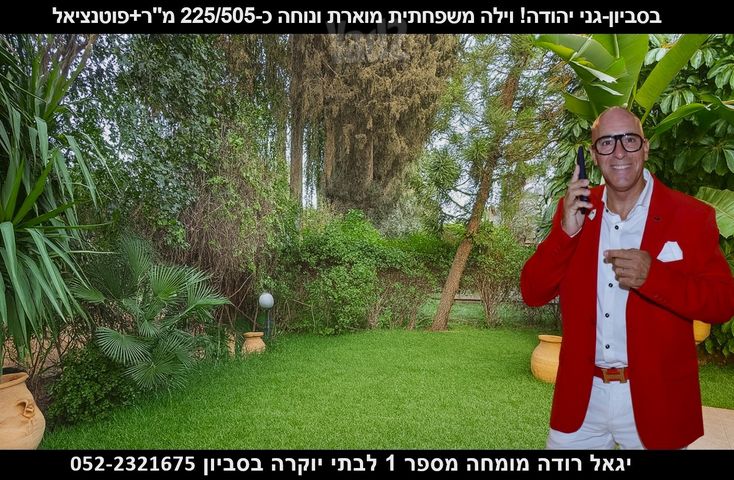 בית פרטי/ קוטג'