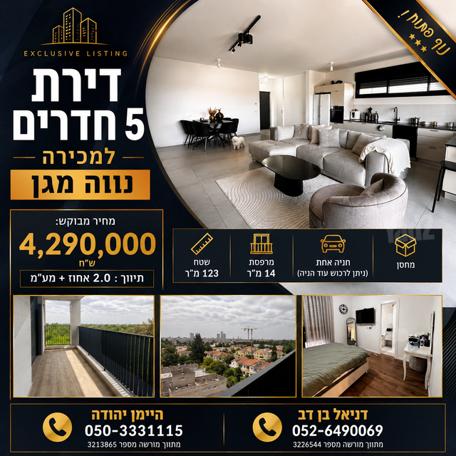 דירה, נווה מגן, רמת השרון