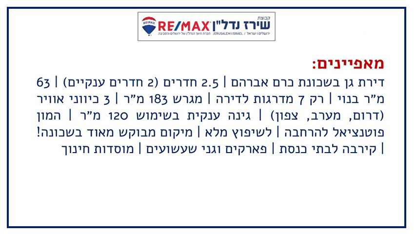 דירת גן למכירה בירושלים (תיווך) — 2