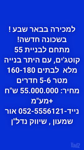 מגרשים, כלניות, באר שבע