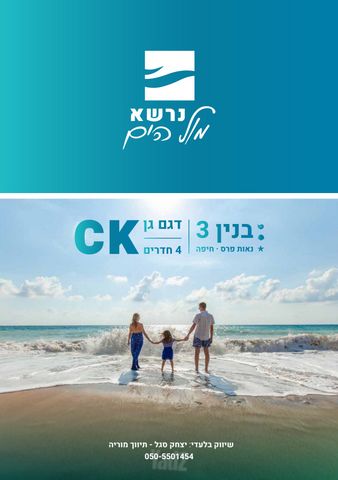 פנחס ואברהם רוטנברג 