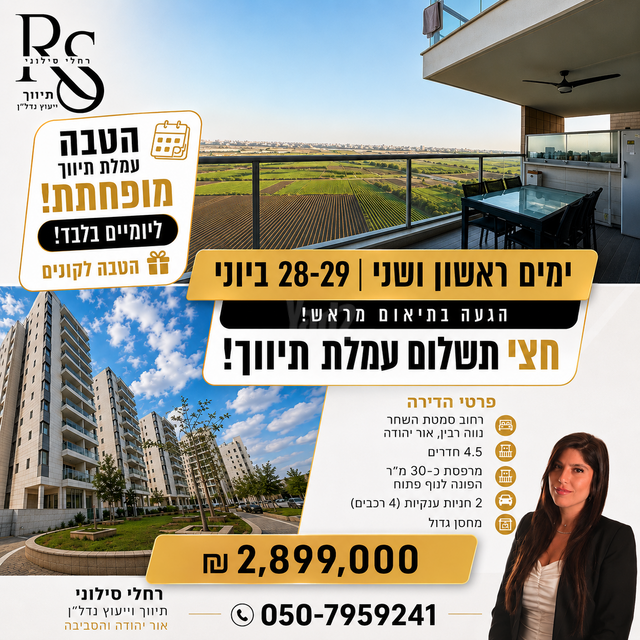 סמטת השחר 