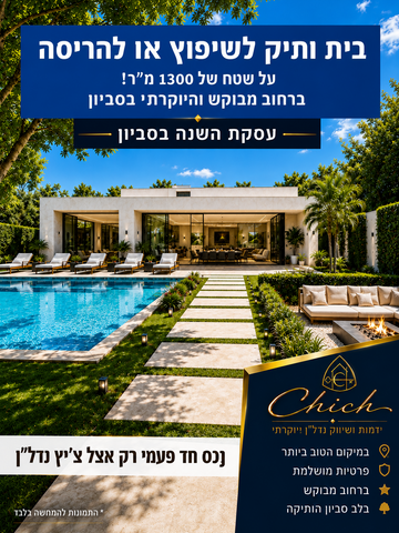בית פרטי/ קוטג'