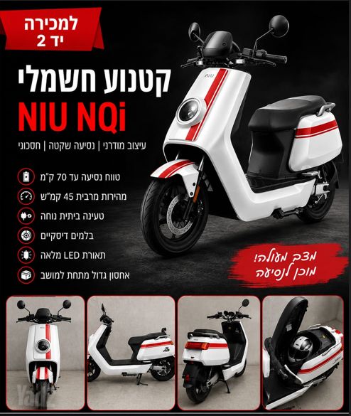 מודעת רכב NIU NQI GT Pro