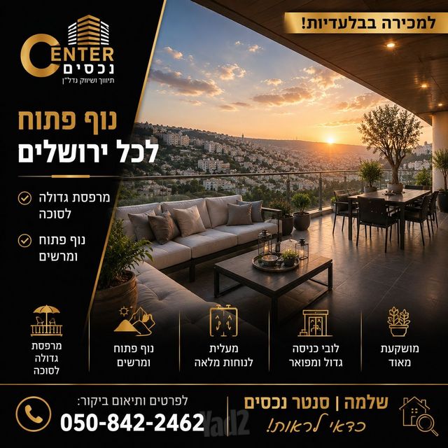 דירה למכירה בירושלים (תיווך) — 2