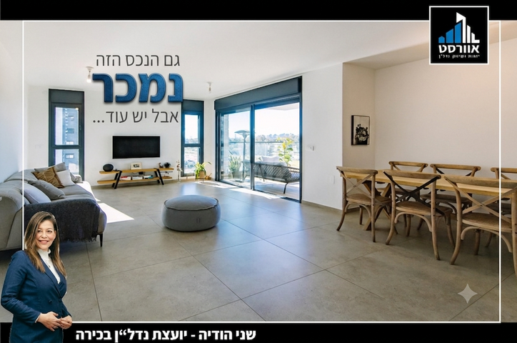 דירה, צומת סביון, קרית אונו