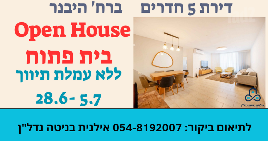 היבנר 
