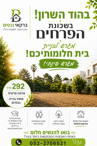 מתחם 19 - 20 (מתחם הפרחים)