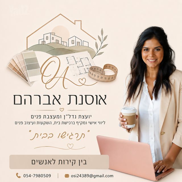 אשכולות 