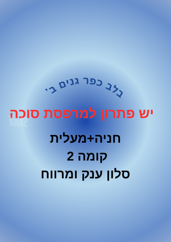 כפר גנים ב