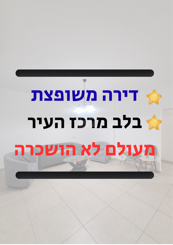 דירה