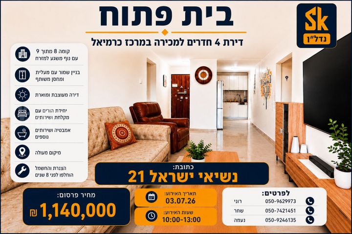 שדרות נשיאי ישראל 