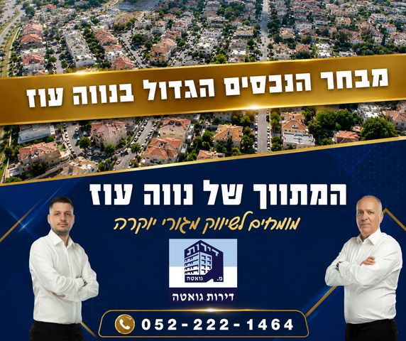 נווה עוז