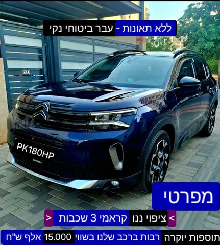 מודעת רכב סיטרואן C5 איירקרוס