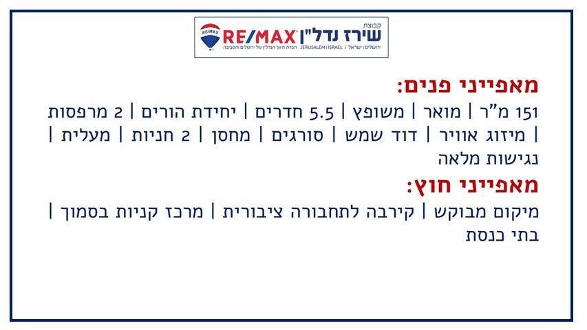 דופלקס למכירה בירושלים (תיווך) — 2