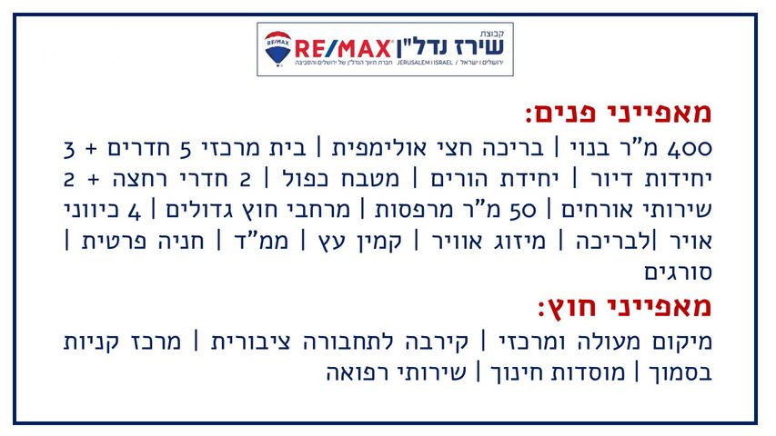 בית פרטי/ קוטג' למכירה במבשרת ציון (תיווך) — 2
