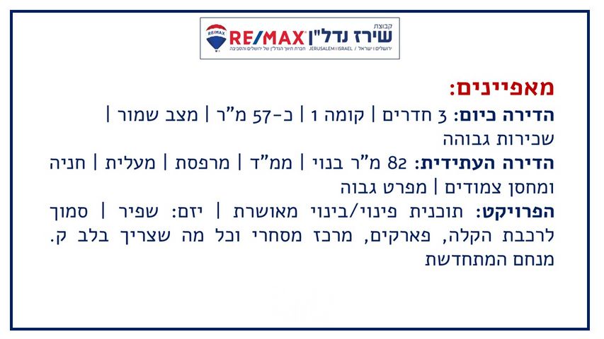 דירה למכירה בירושלים (תיווך) — 2