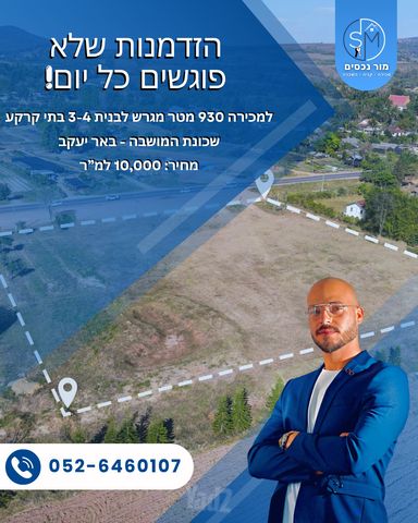 מגרשים, המושבה, באר יעקב