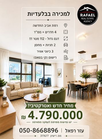 הגוש הגדול, רמת אביב החדשה, נופי ים