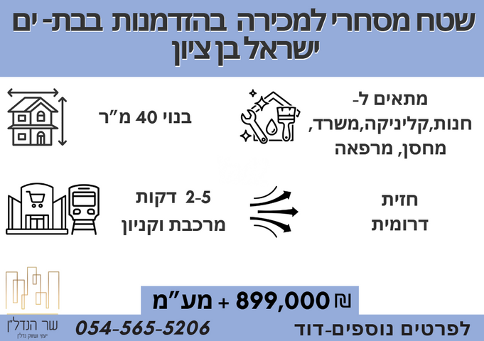 ישראל בן ציון