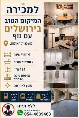 דירה למכירה בירושלים — 4