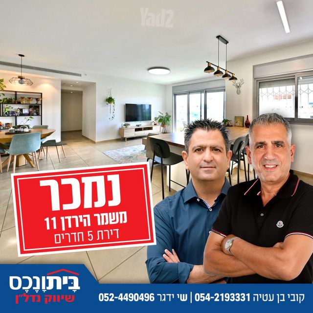 משמר הירדן 
