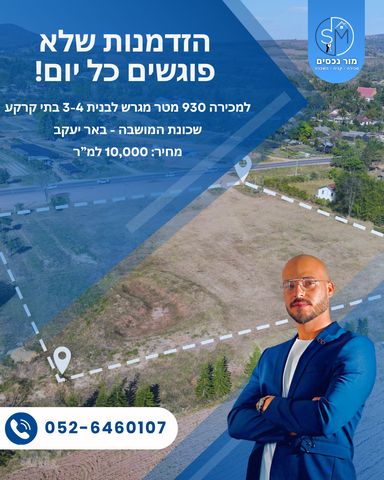 המושבה