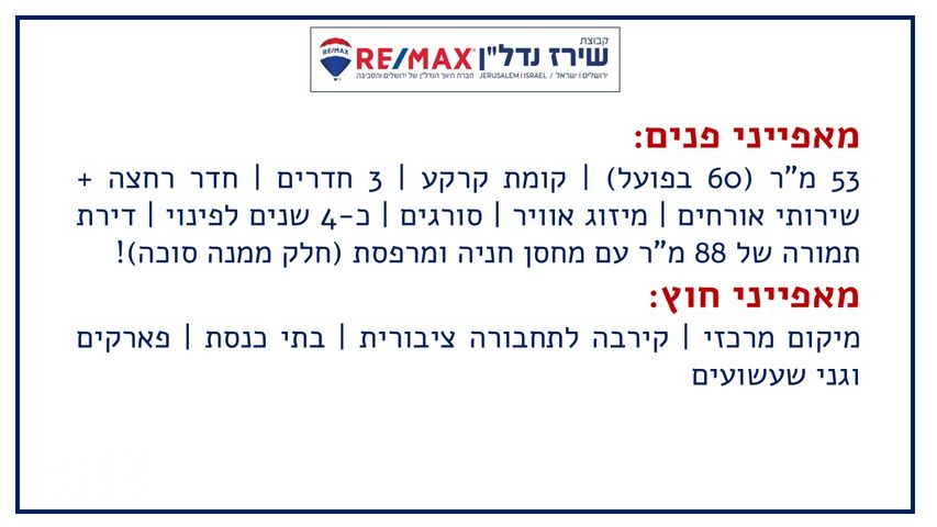 דירה למכירה בירושלים (תיווך) — 2