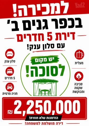 כפר גנים ב