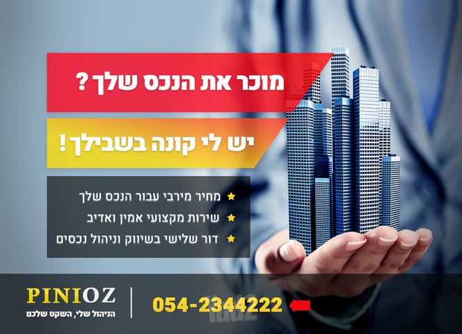 דירה, הל"ה, גבעתיים