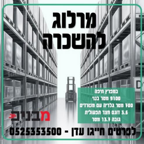 מחסנים, אזור תעשיה מפרץ, חיפה