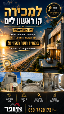 נווה ים 