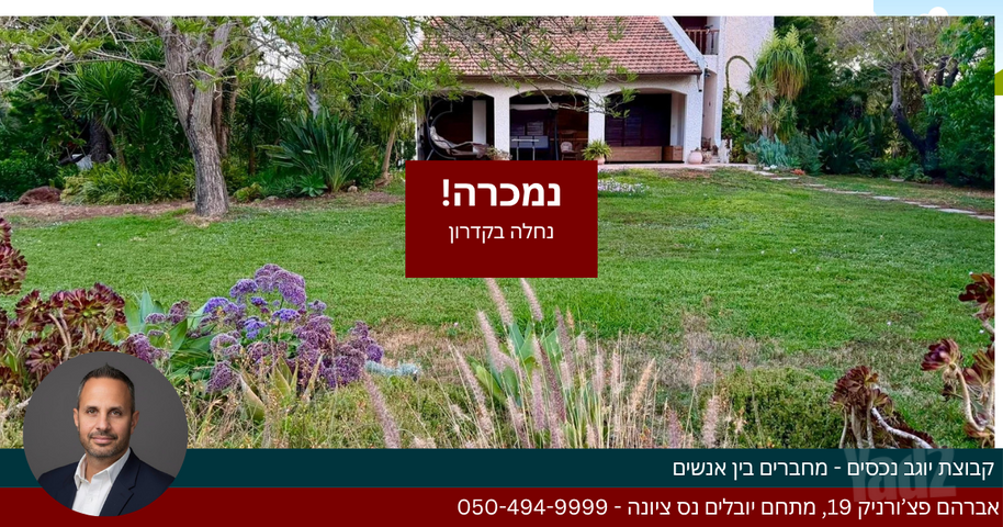 משק חקלאי/ נחלה