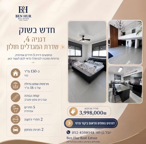 דירה, ח-501, חולון