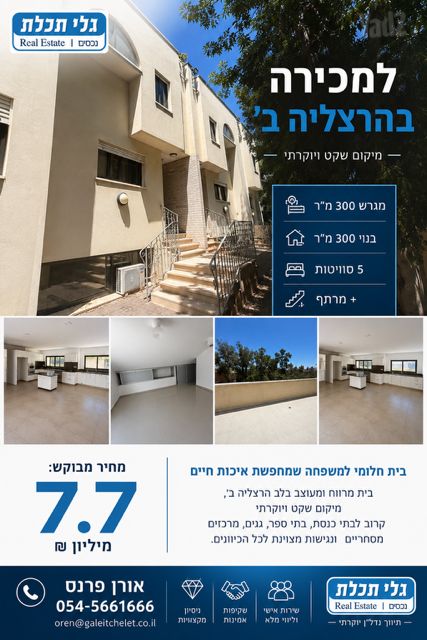הרצליה ב'