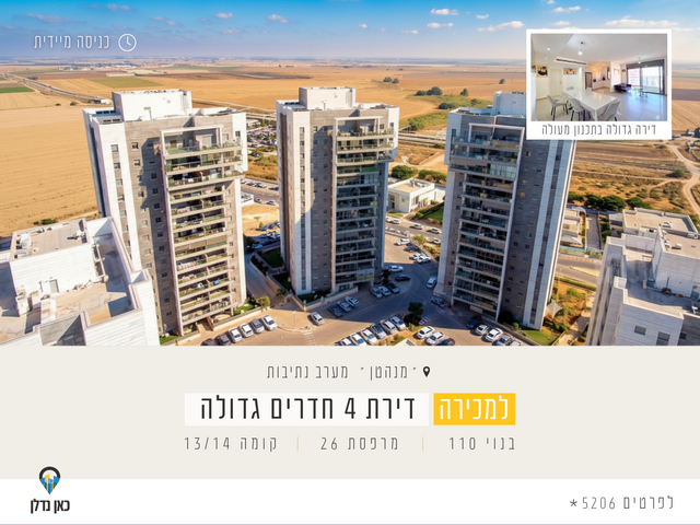 דירה, נתיבות מערב, נתיבות