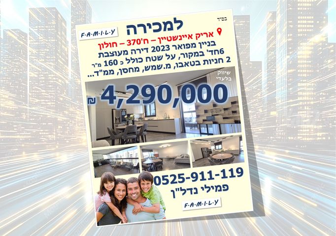 דירה, קרית רבין, חולון
